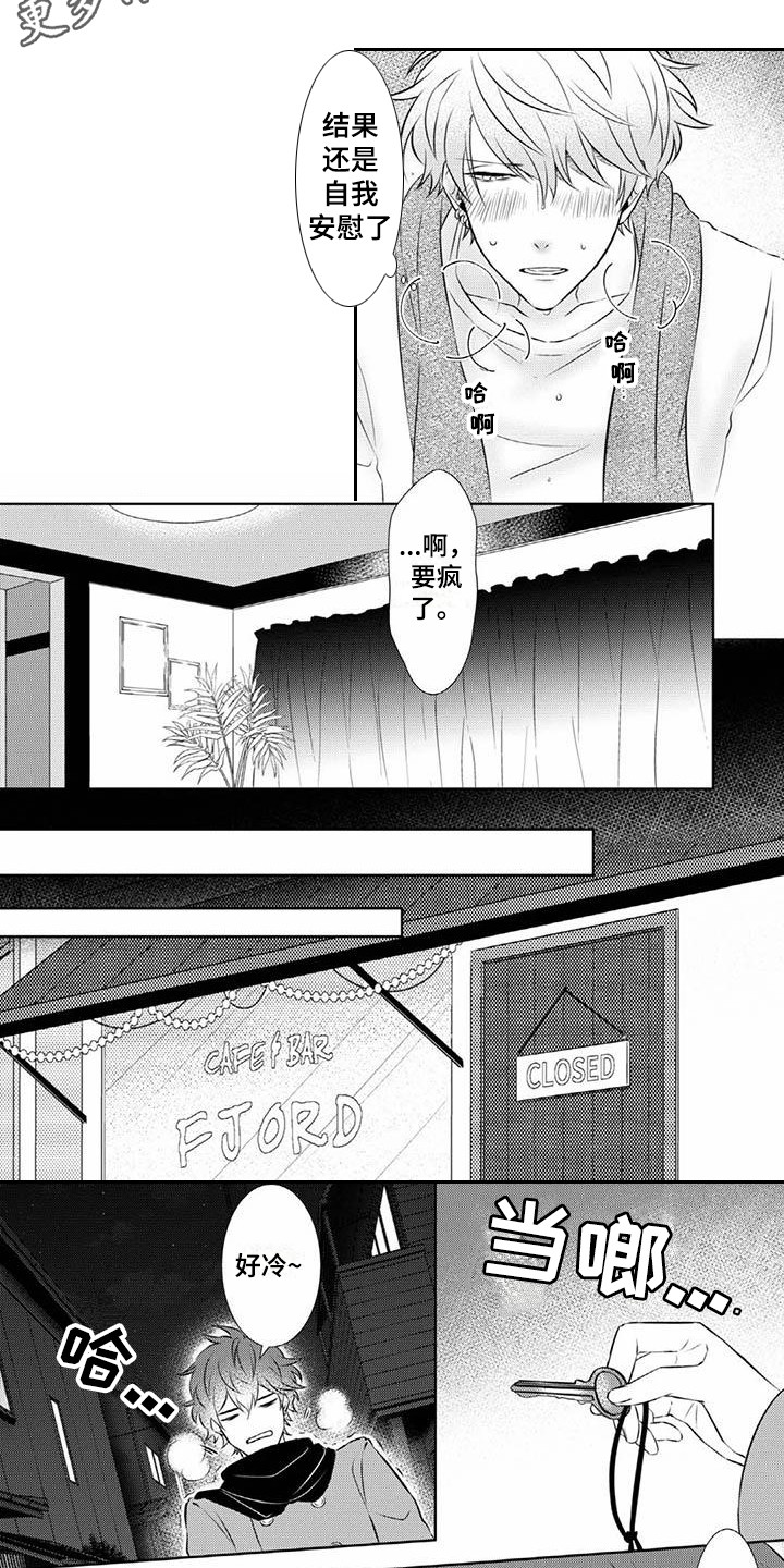 不见不散歌曲漫画,第8章：迷茫2图