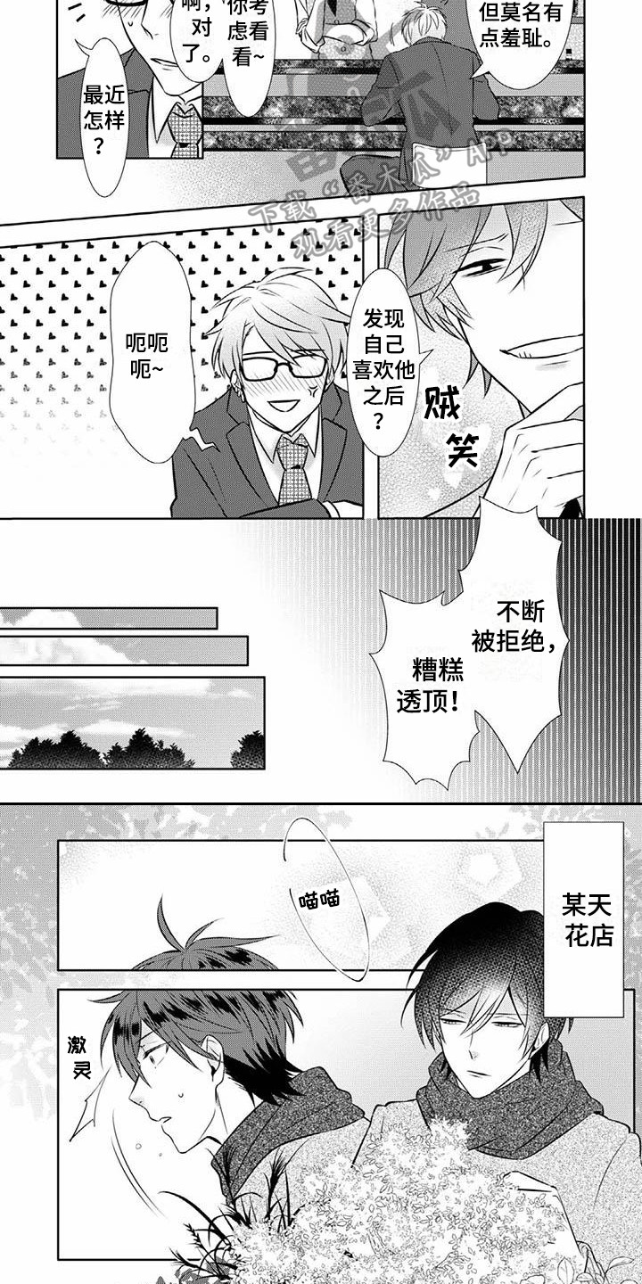 不见不散电视剧漫画,第9章：无法面对2图