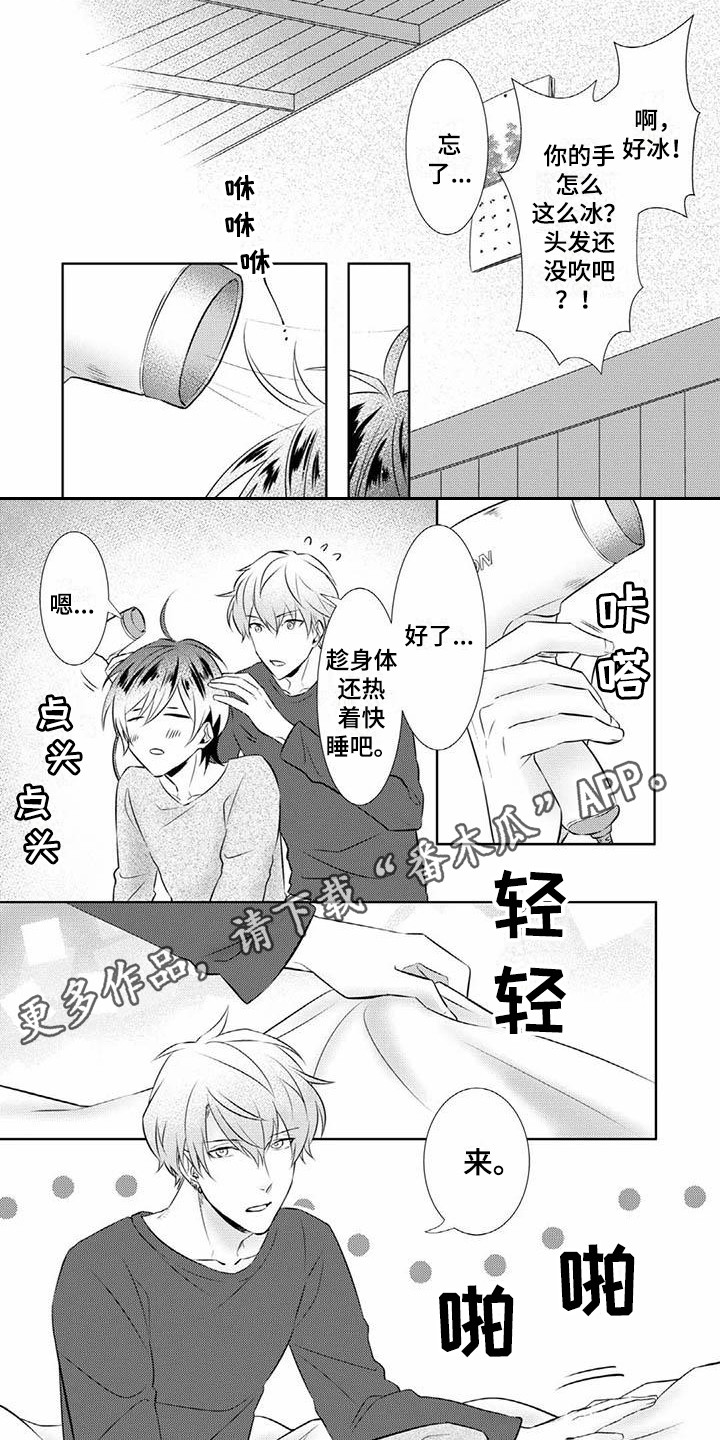 凋零不见了怎么办漫画,第11章：尝试1图