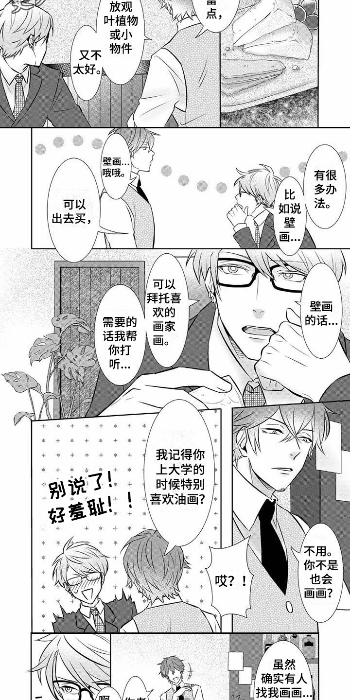 不见不散电视剧漫画,第9章：无法面对1图