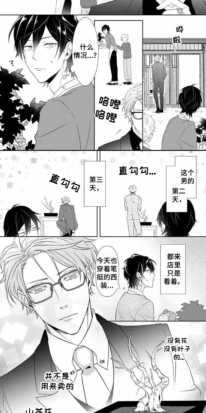 不见当年秦始皇漫画,第1章：花店1图