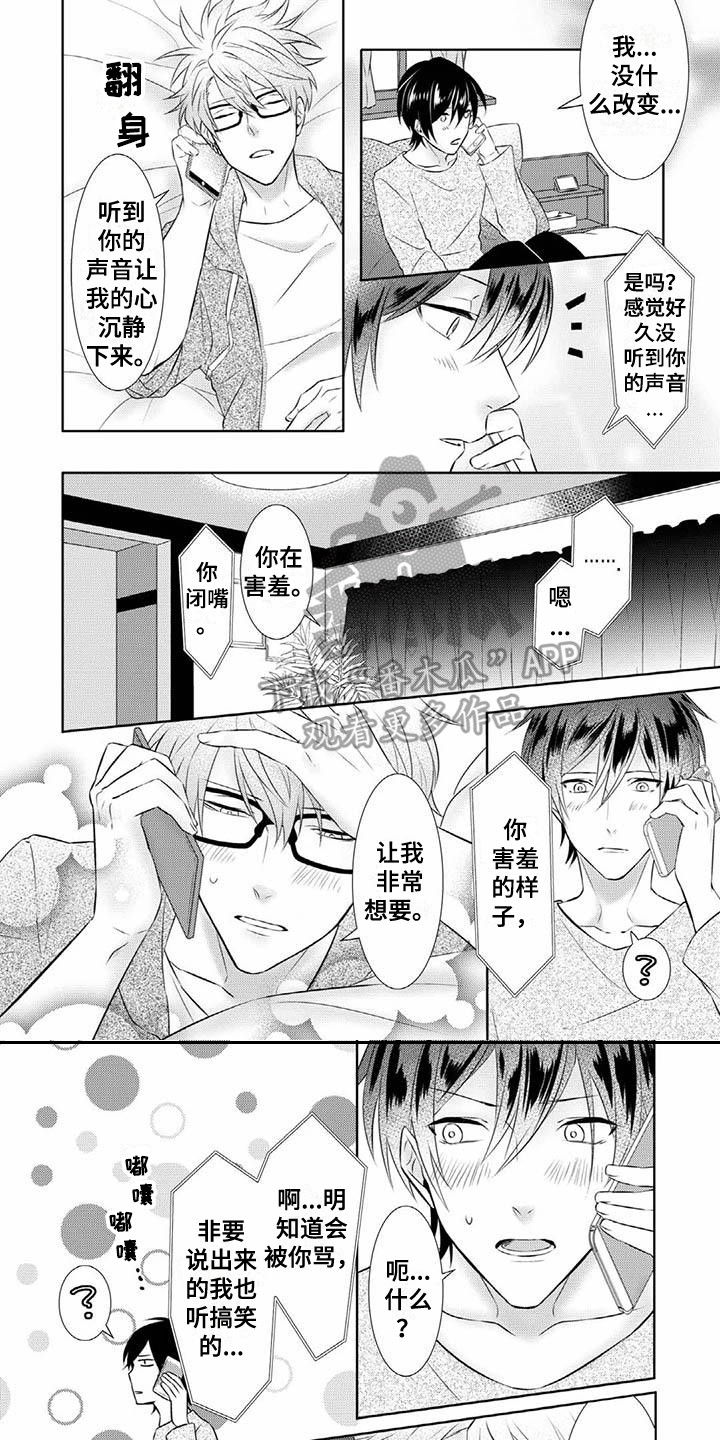 不见面审批漫画,第14章：通话1图