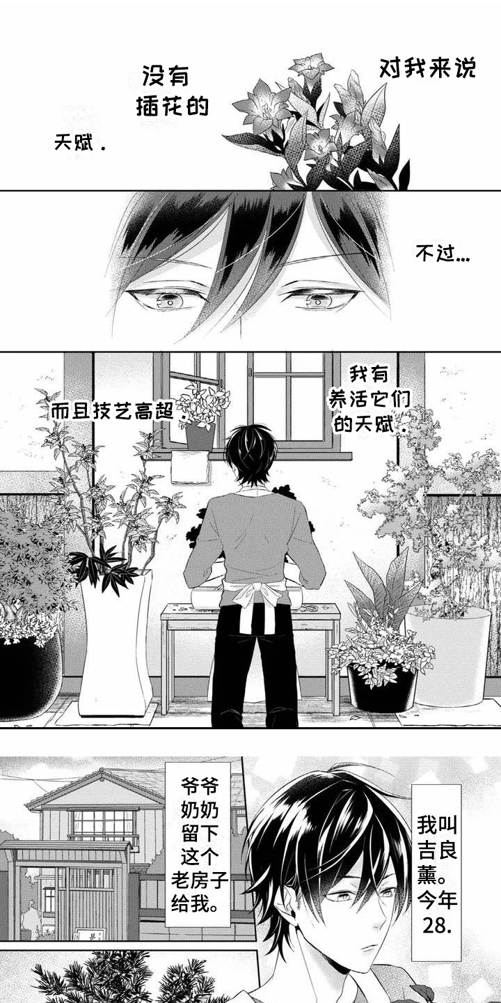 不见凋零漫画,第1章：花店1图