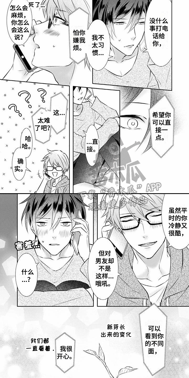 不见不散歌词漫画,第14章：通话1图