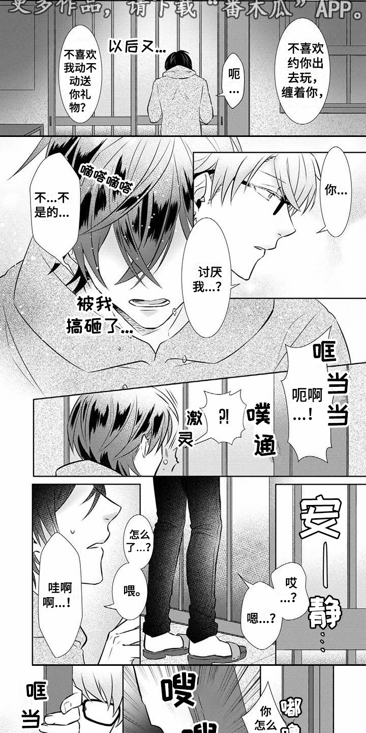 不见兔子不撒鹰啥意思漫画,第10章：心意1图