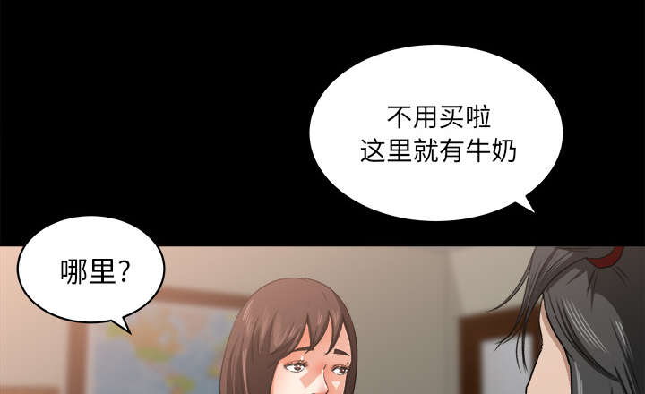 三角恋的暧昧小说扬扬漫画,第43话2图