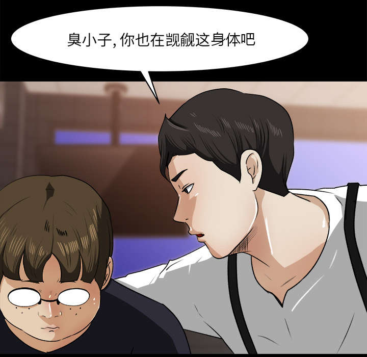 三角恋的暧昧小说扬扬漫画,第43话1图