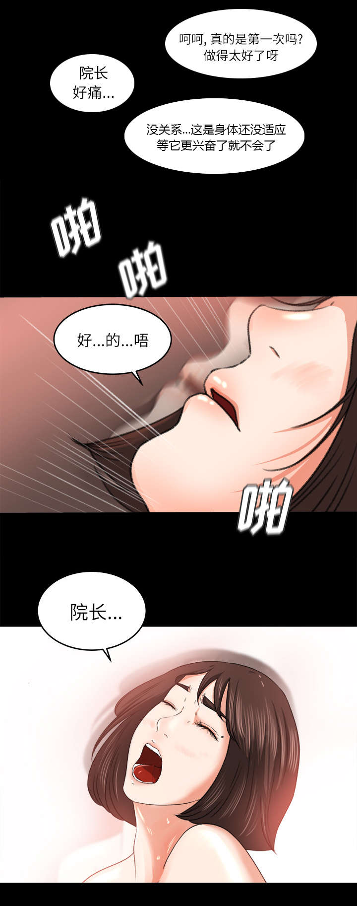 三角恋的暧昧小说扬扬漫画,第19话2图