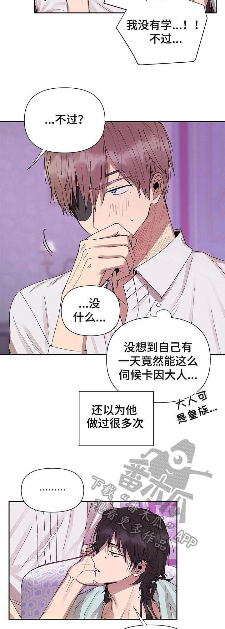 敌国质子漫画,第15章：愧疚2图