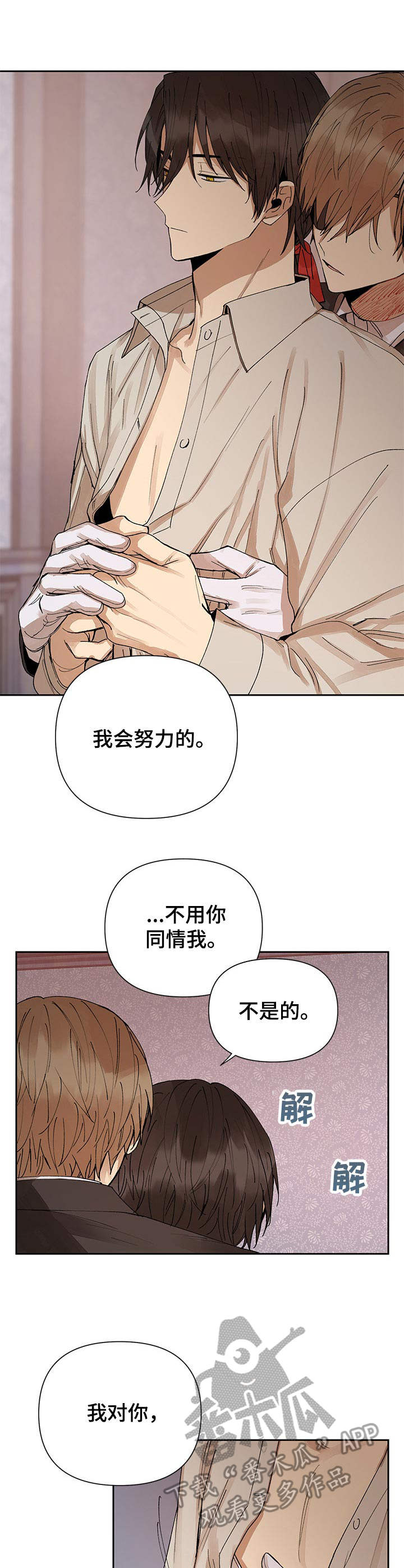 敌国质子如何在皇上面前称呼自己漫画,第13章：不像话2图