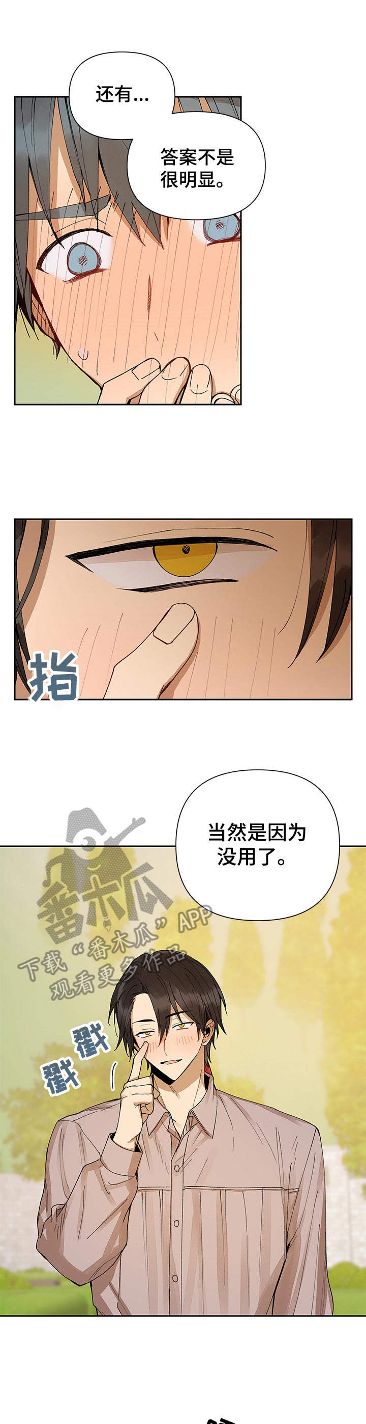 敌国质子自称什么漫画,第9章：撒酒疯1图