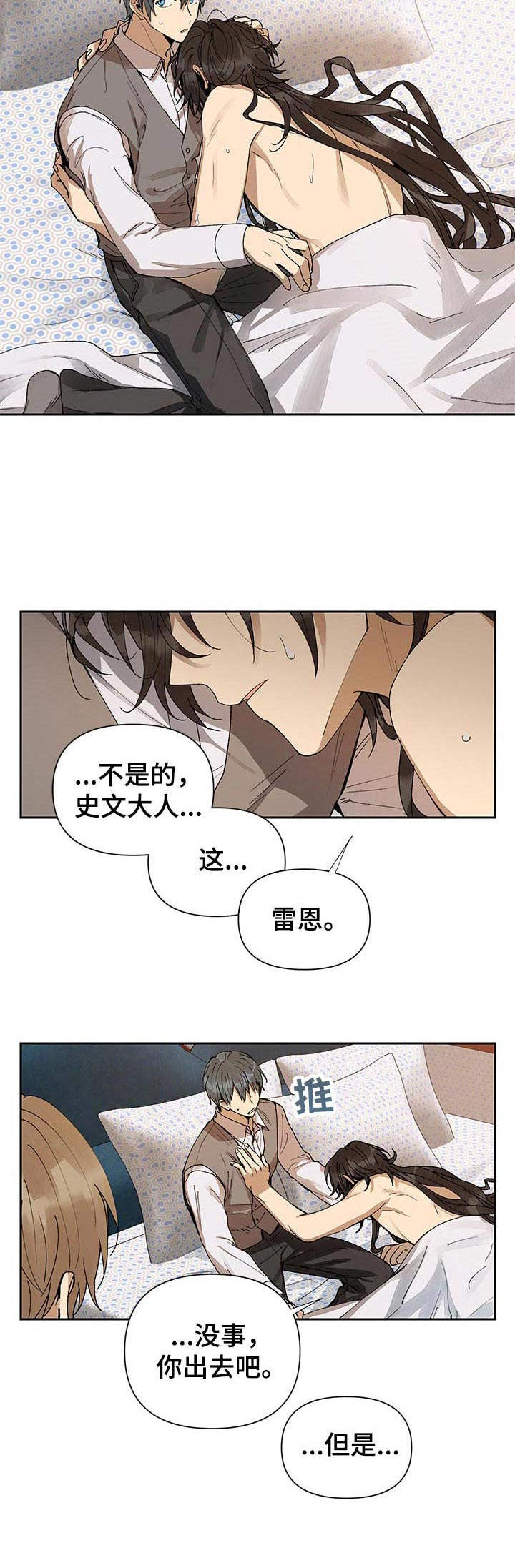 敌国质子非要怀摄政王的崽TXT百度网盘漫画,第3章：权限1图