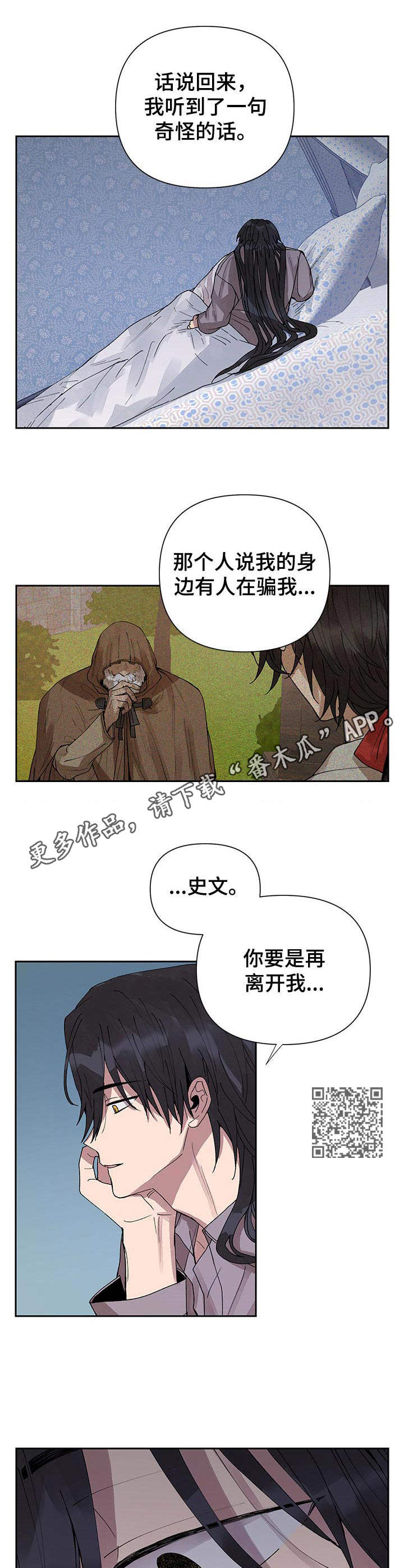 敌国质子双男主漫画,第16章：谎言2图