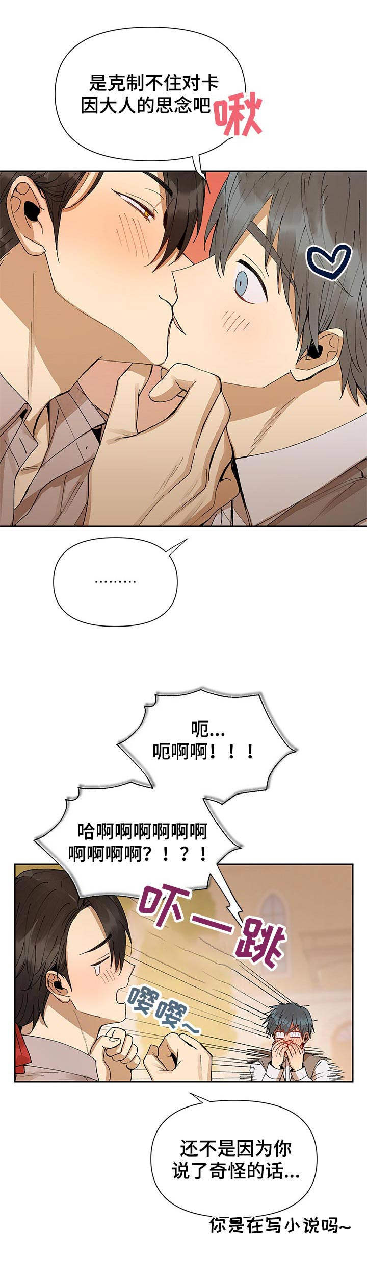 敌国质子自称什么漫画,第9章：撒酒疯2图