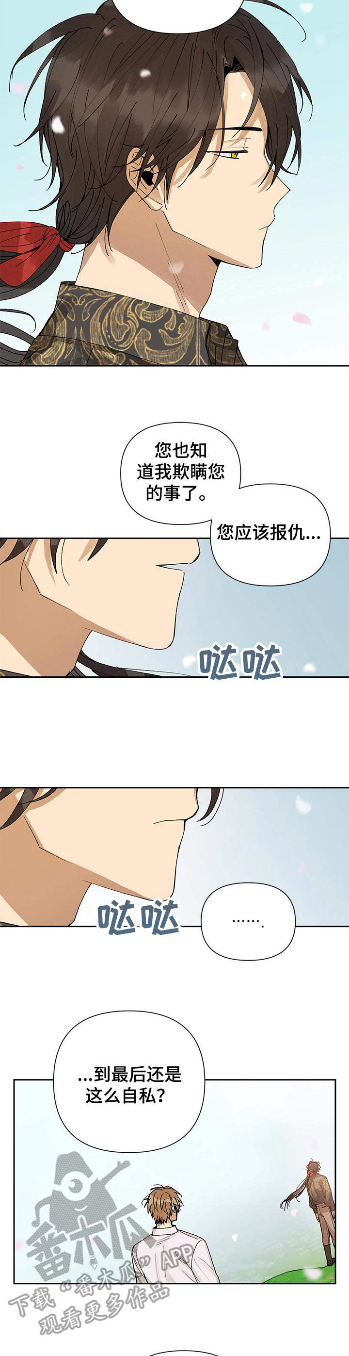 敌国质子漫画,第19章：宽容2图