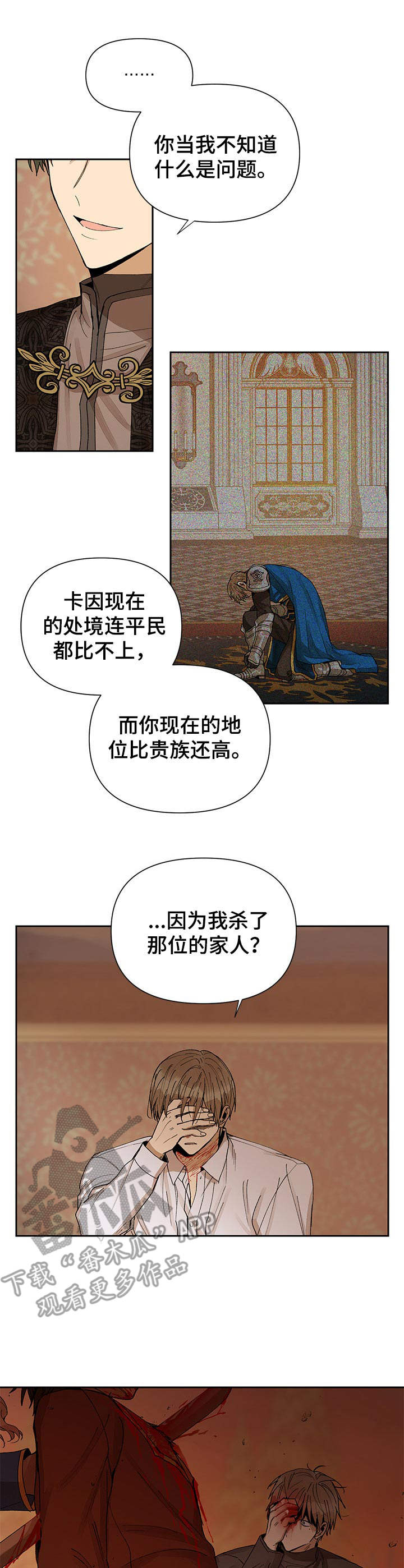 敌国质子和摄政王殿下漫画,第12章：混乱1图