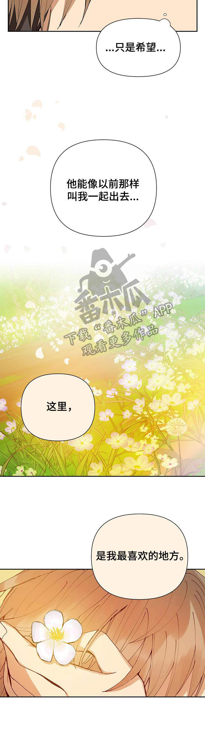 敌国质子如何在皇上面前称呼自己漫画,第8章：银莲花2图