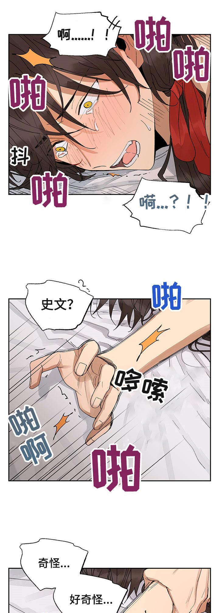 敌国质子漫画,第14章：坏习惯1图