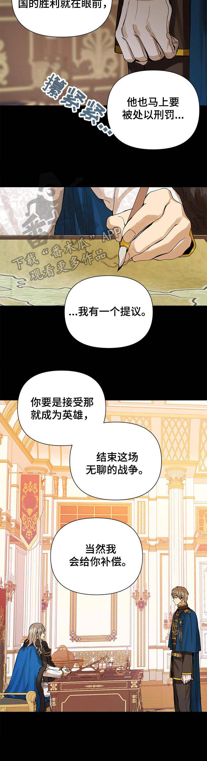 敌国质子怎么称呼自己漫画,第8章：银莲花1图