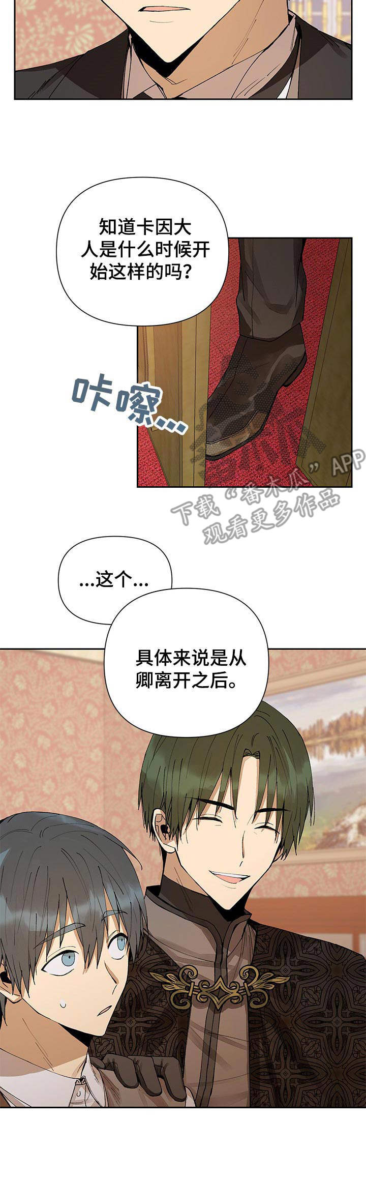 质子在敌国怎么生活漫画,第5章：摆明态度1图