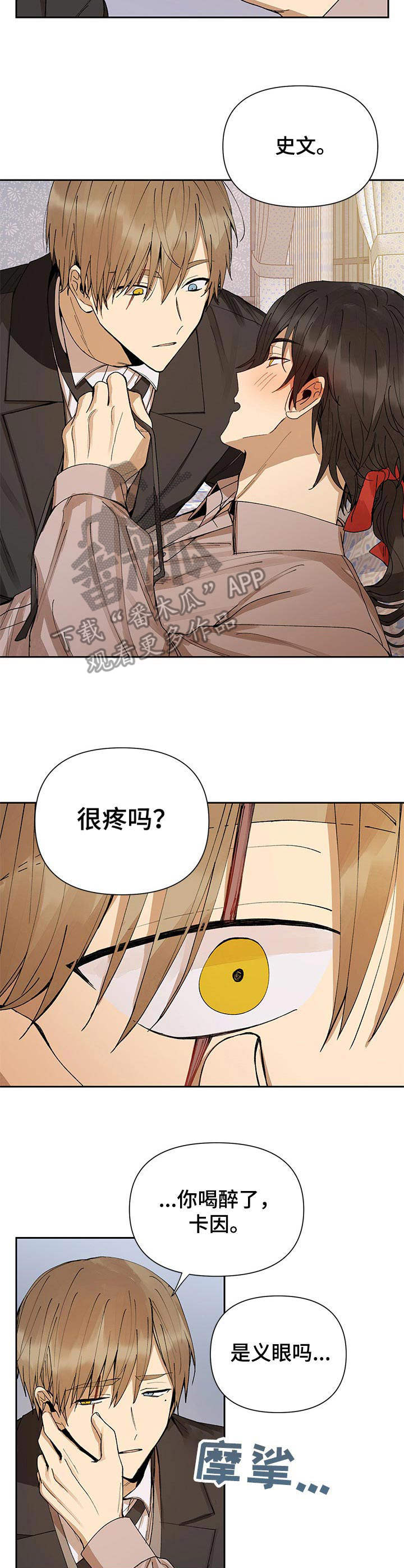 敌国质子如何在皇上面前称呼自己漫画,第10章：义眼1图