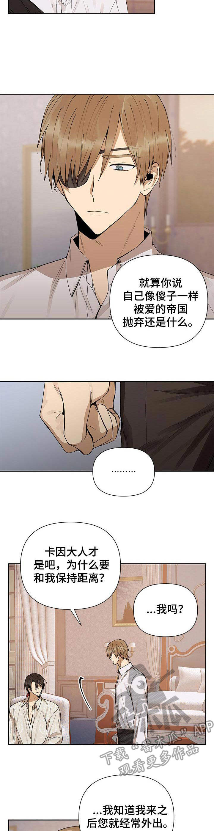 敌国质子漫画免费漫画,第4章：变化2图