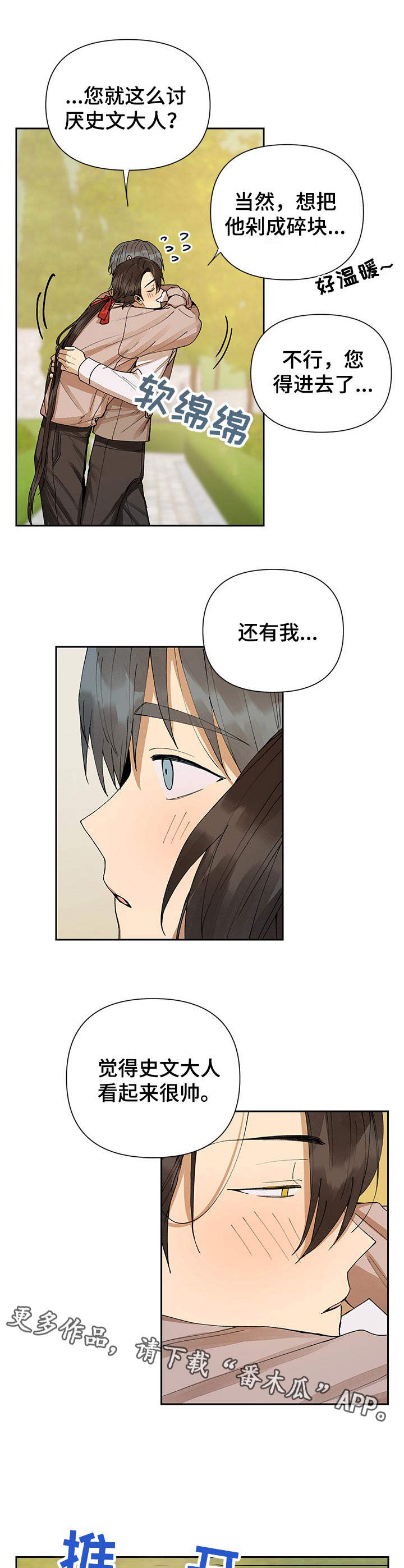 敌国质子自称什么漫画,第9章：撒酒疯1图