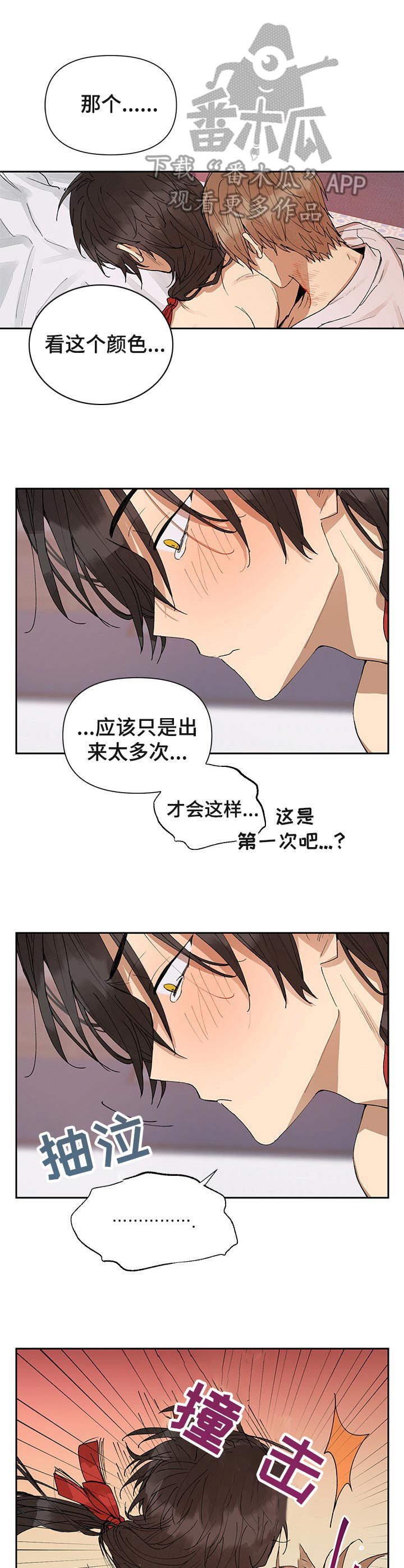 敌国质子非要怀摄政王的崽TXT漫画,第14章：坏习惯1图