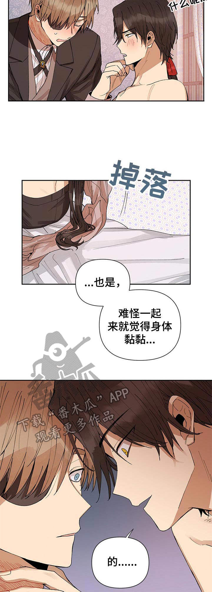 敌国质子双男主漫画,第12章：混乱1图