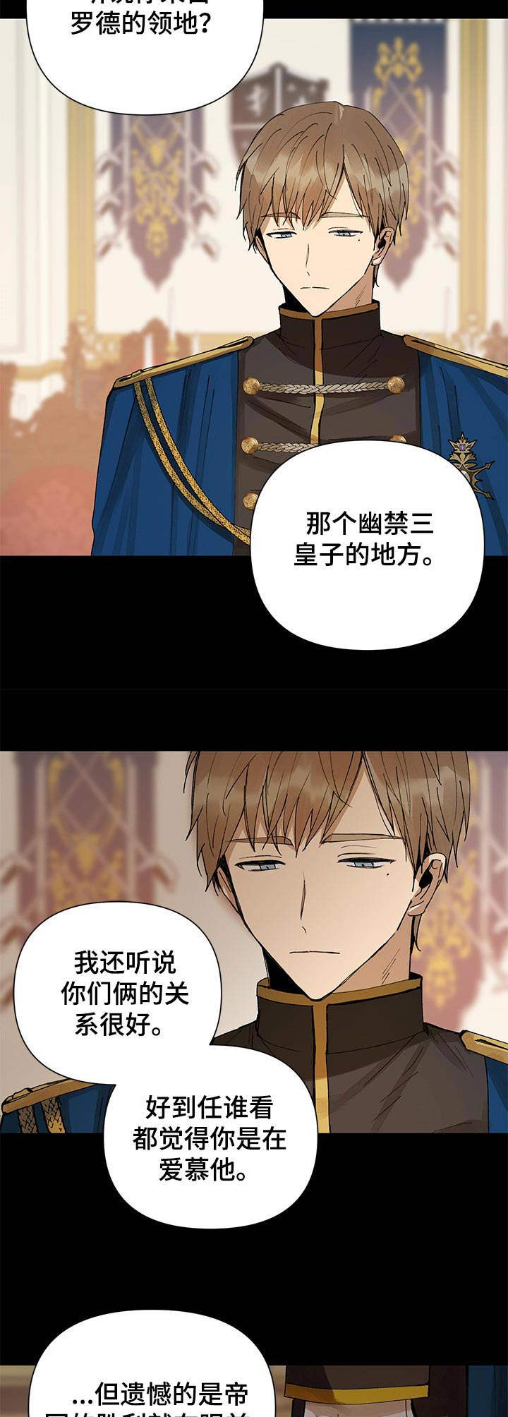 敌国质子怀了摄政王的孩子漫画,第8章：银莲花2图