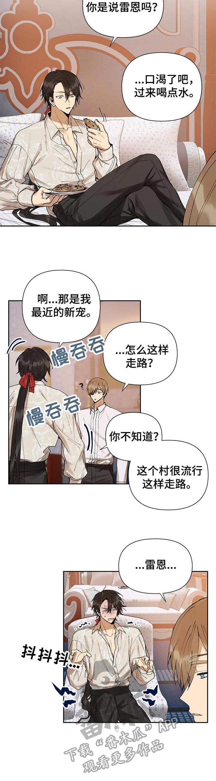 敌国质子非要怀摄政王的崽TXT漫画,第4章：变化2图