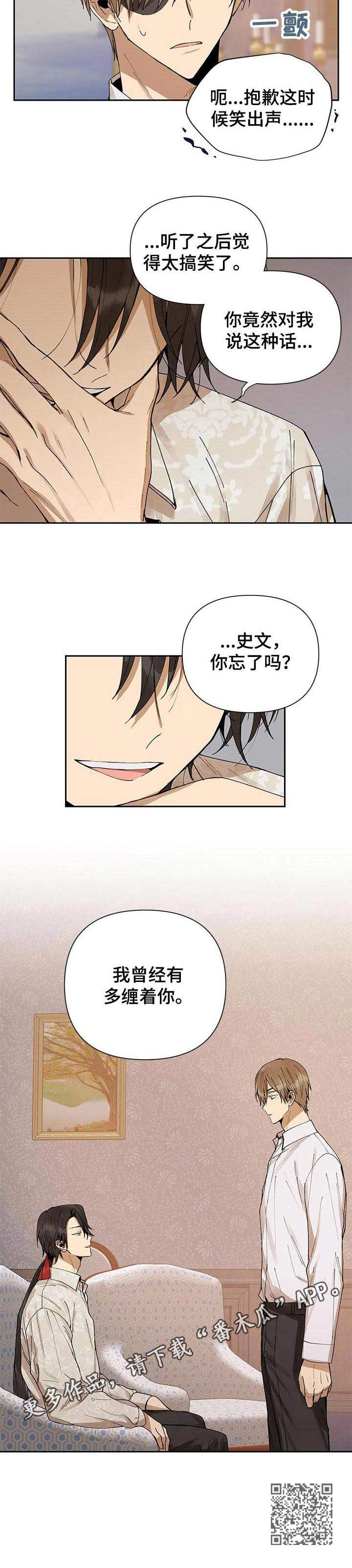 敌国质子漫画免费漫画,第4章：变化2图