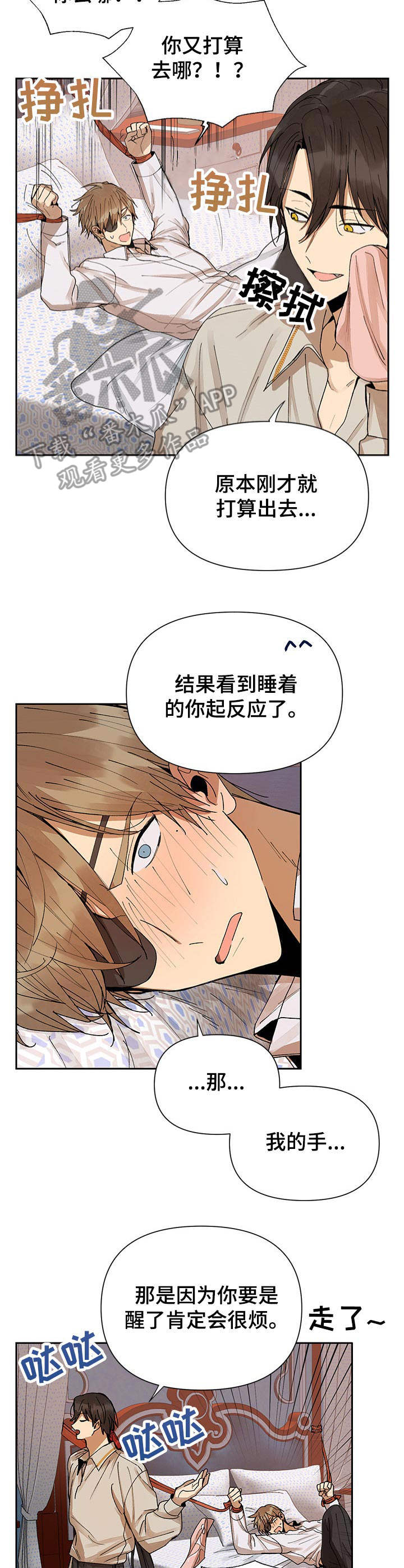 敌国质子漫画,第7章：绑住2图