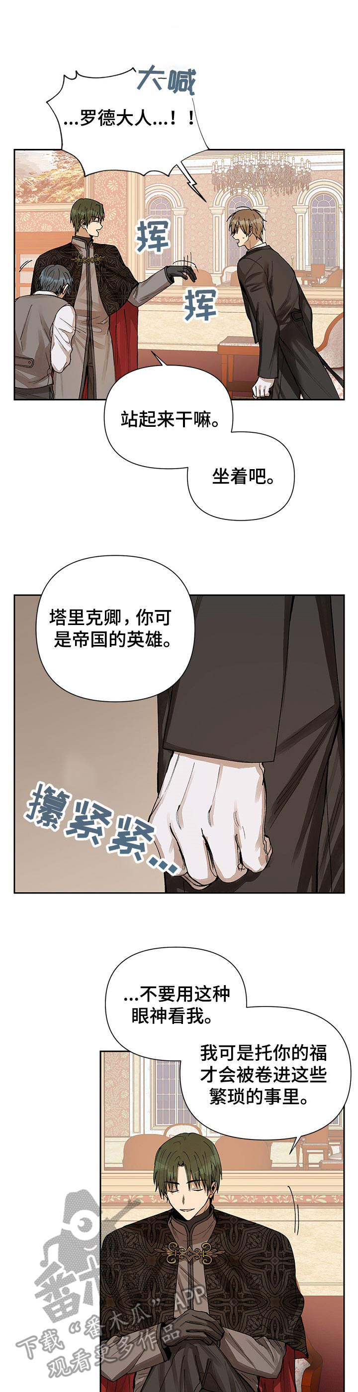 质子在敌国怎么生活漫画,第5章：摆明态度2图