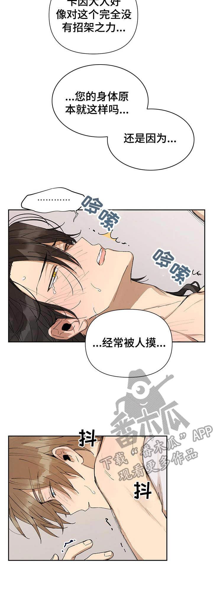 敌国质子漫画,第4章：变化2图