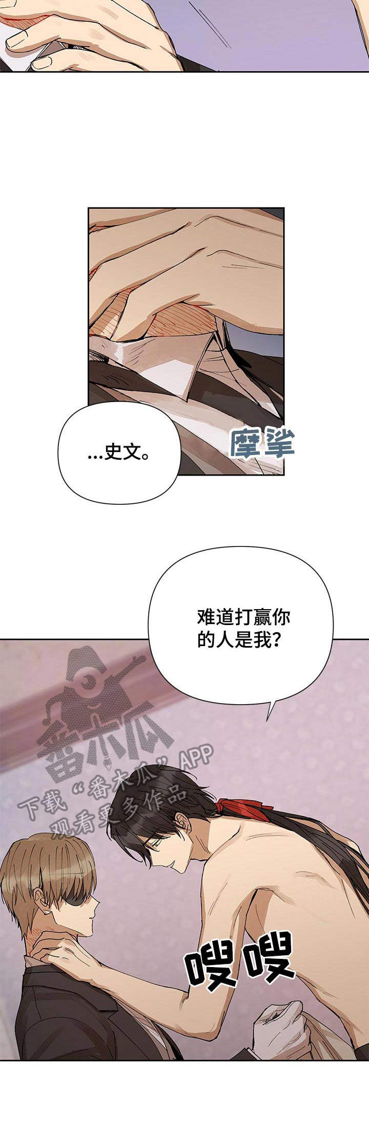 敌国质子双男主漫画,第12章：混乱2图