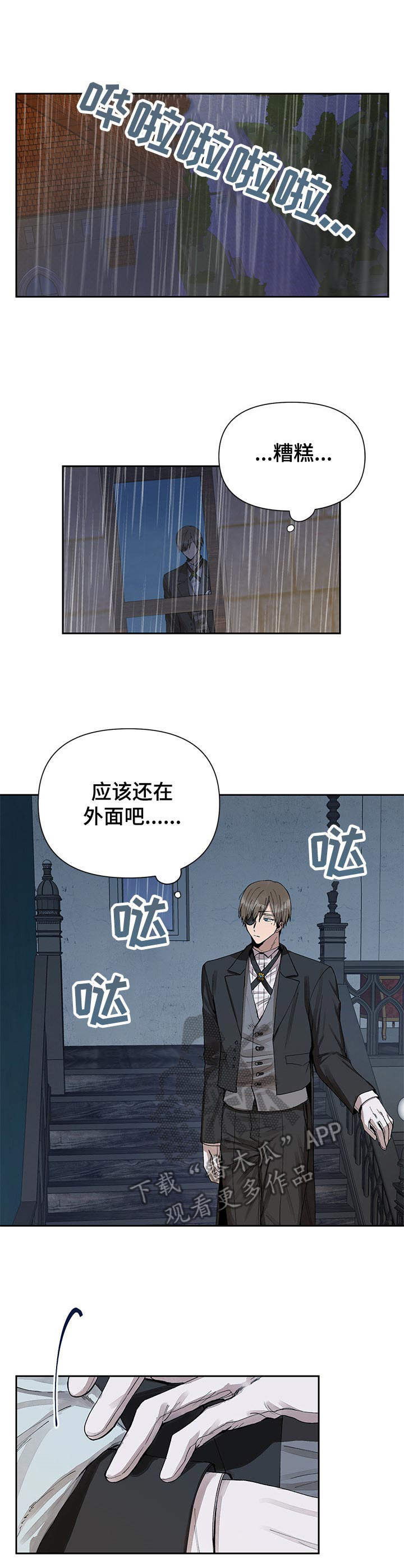 敌国质子非要怀全文免费阅读漫画,第6章：无礼1图