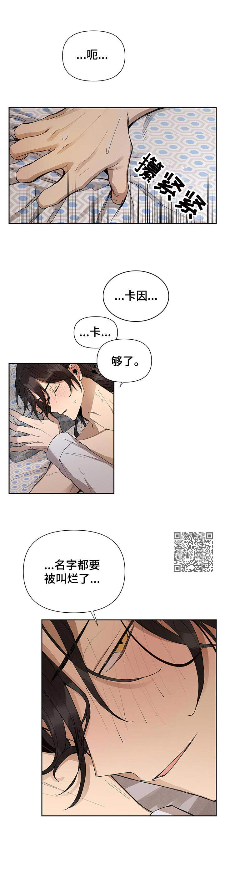 敌国质子漫画,第2章：帝国骑士2图