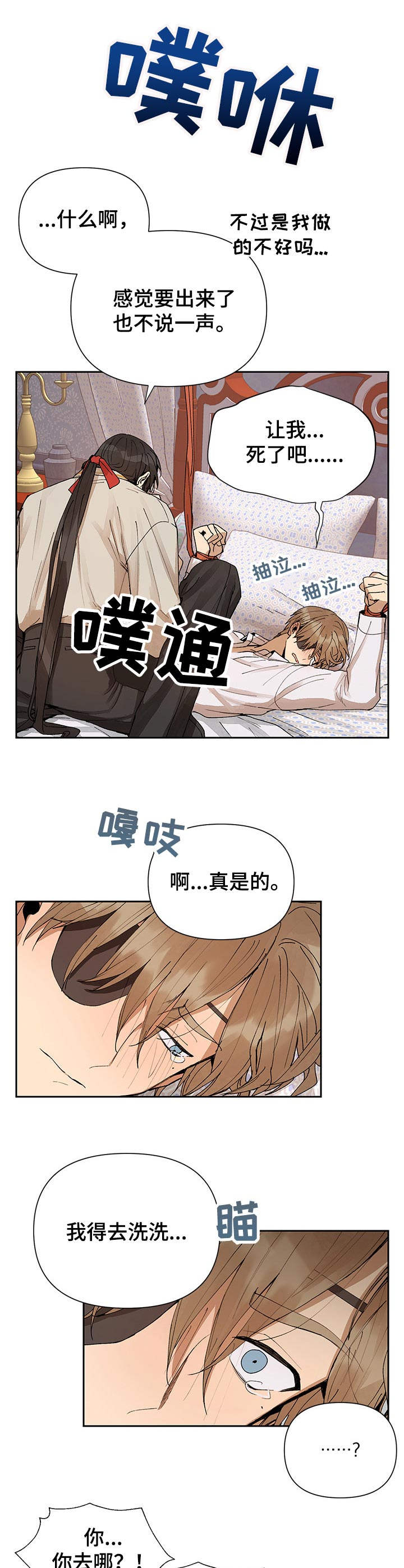 敌国质子漫画,第7章：绑住1图