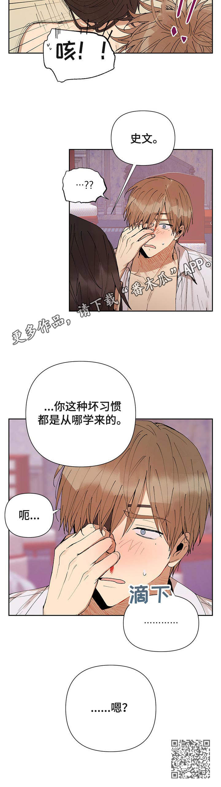 敌国质子非要怀摄政王的崽TXT漫画,第14章：坏习惯2图