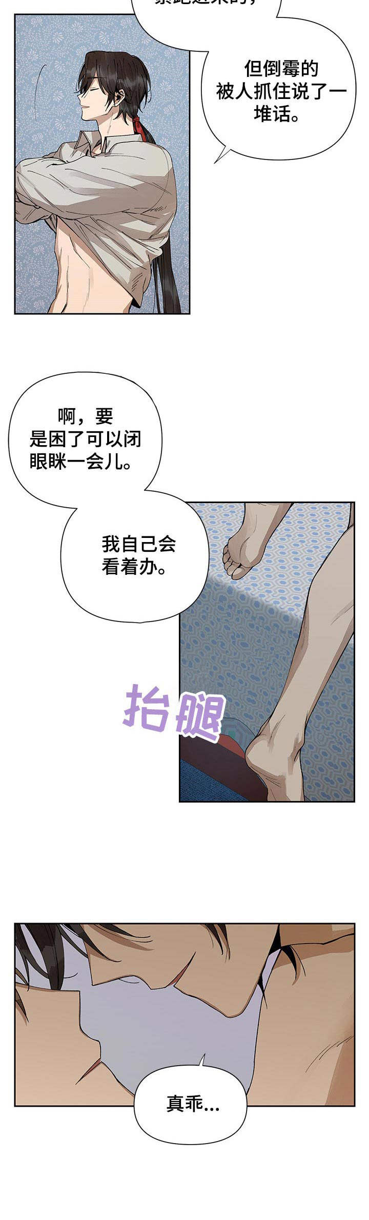 敌国宠妃漫画,第1章：占卜的忠告2图