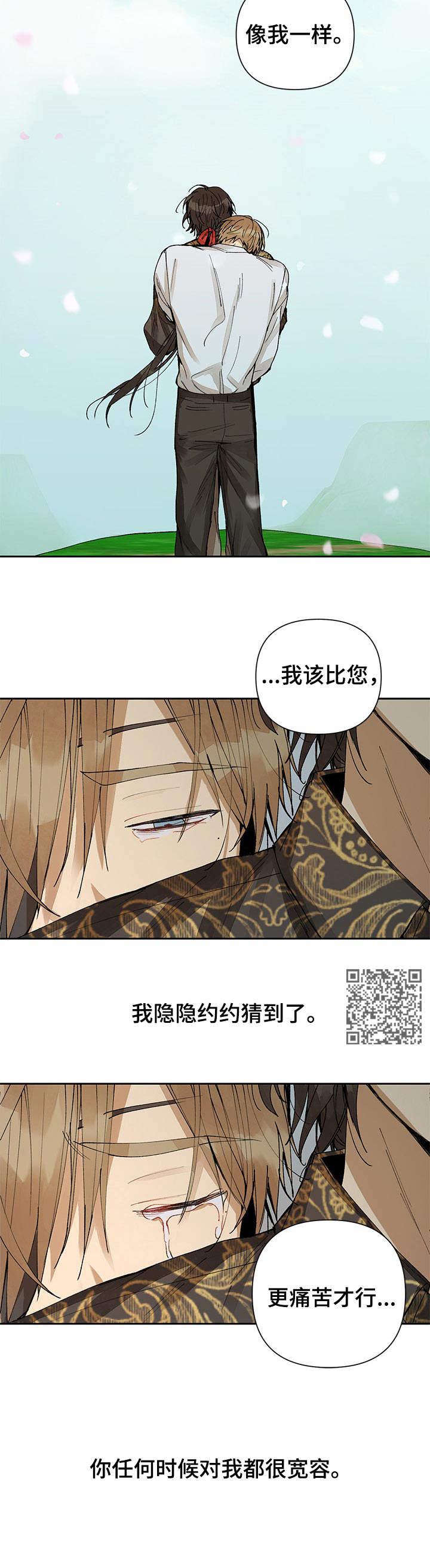 敌国质子漫画,第19章：宽容2图