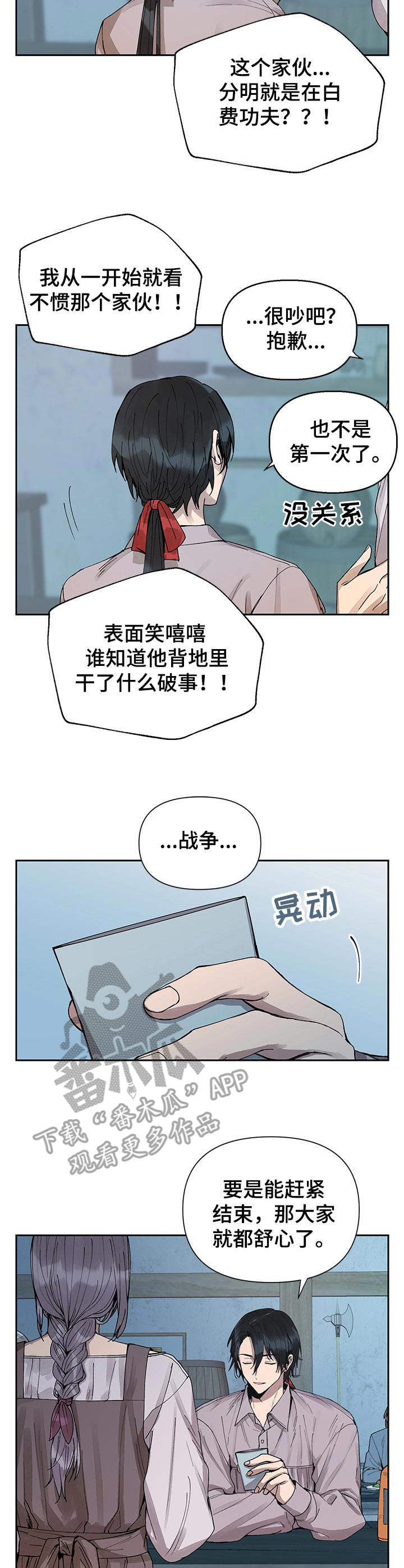 敌国质子漫画,第9章：撒酒疯2图