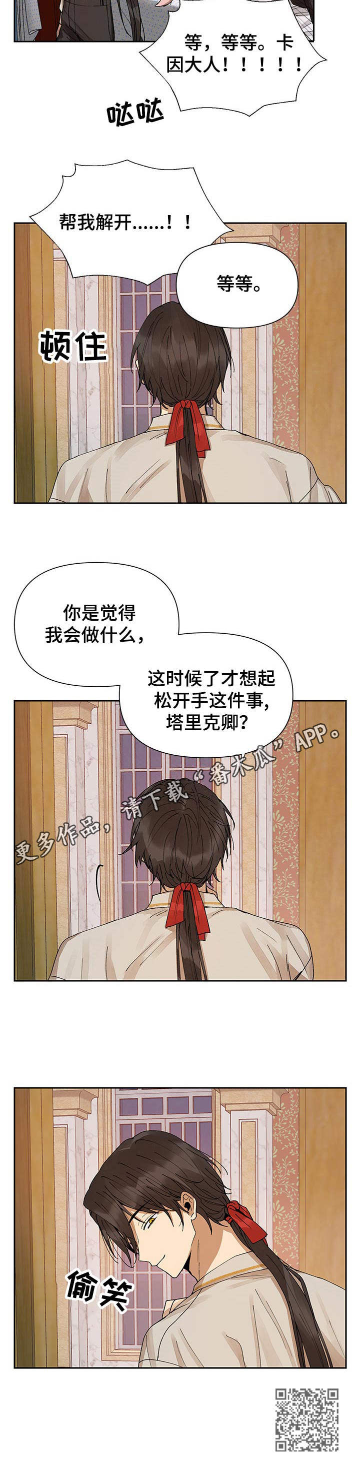 敌国质子漫画,第7章：绑住1图