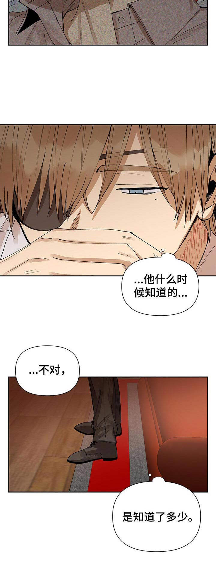 敌国质子和摄政王殿下漫画,第12章：混乱2图