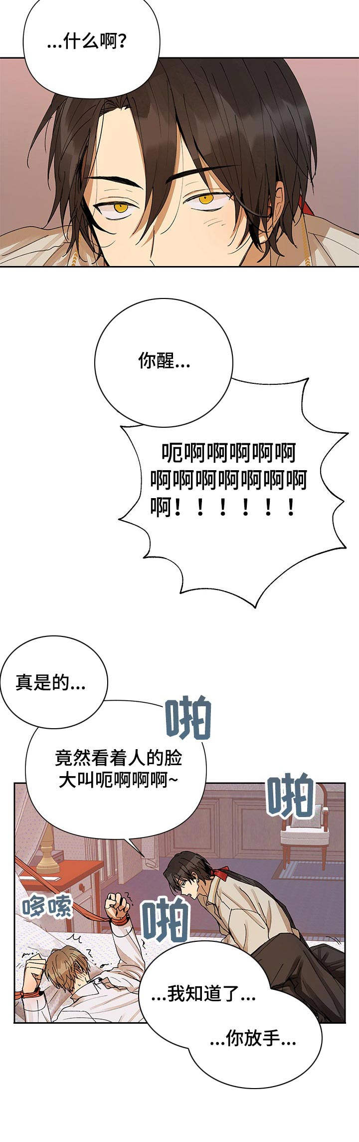 敌国质子漫画,第7章：绑住1图