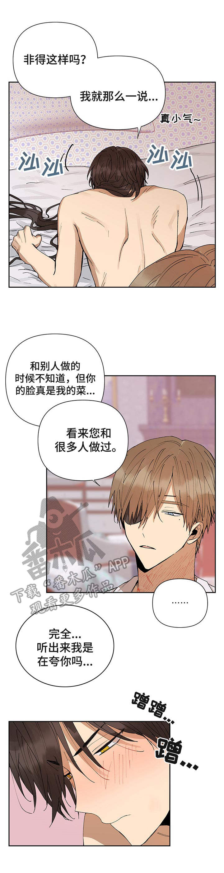 敌国质子漫画,第13章：不像话1图