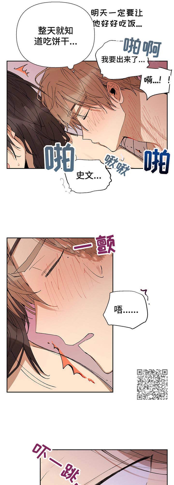 敌国质子非要怀摄政王的崽TXT漫画,第14章：坏习惯2图