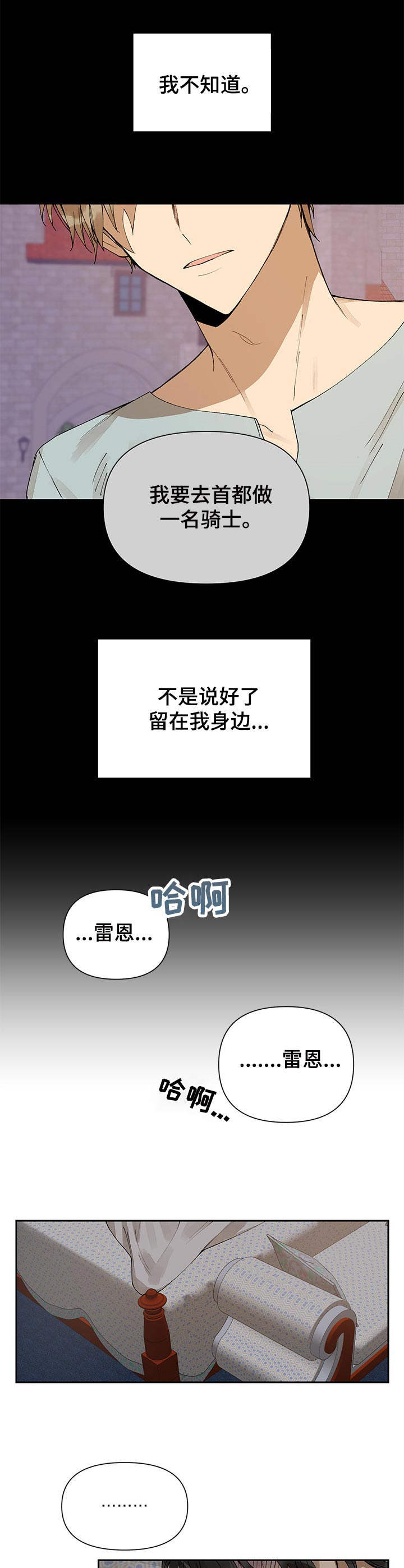 敌国质子非要怀全文免费阅读漫画,第3章：权限2图