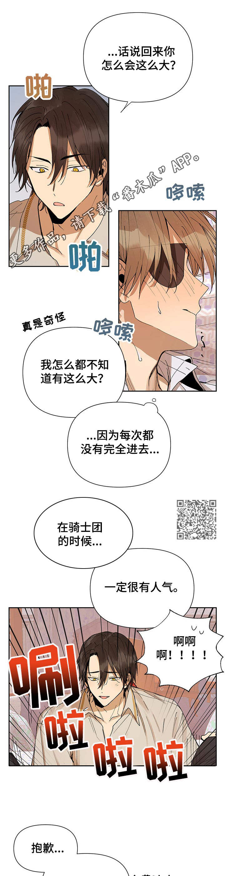 敌国质子漫画,第7章：绑住2图